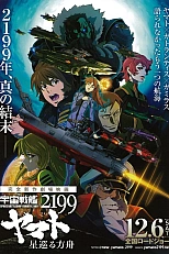 Постер к аниме Космический линкор Ямато 2199: Звёздный ковчег