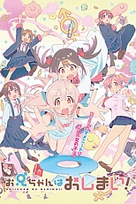 Постер к аниме Я стал сестрой!