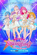 Постер к аниме Сияющая звезда: Рождение новой Лунной королевы