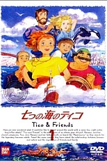 Постер к аниме Тико и её друзья