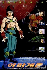 Постер к аниме Армагеддон