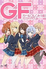 Постер к аниме Бета-девушка