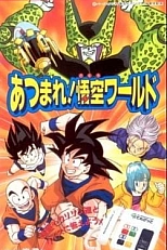 Постер к аниме Драконий жемчуг Зет: Мир Гоку