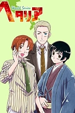 Постер к аниме Хеталия: Мировая серия