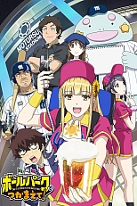 Постер к аниме Ловец бейсбольного поля!