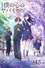 Постер к аниме Опасность в моём сердце. Фильм