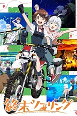 Постер к аниме Постапокалиптическое путешествие