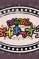 Постер к аниме Повелитель: Пле-пле-плеяды 4 сезон