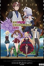 Постер к аниме Вас снова убили, мистер детектив