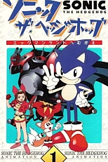 Постер к аниме Ёж Соник