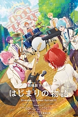 Постер к аниме СутоПури: История начала — Школьный фестиваль Strawberry!
