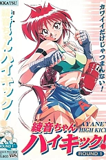 Постер к аниме Высокий удар Аянэ