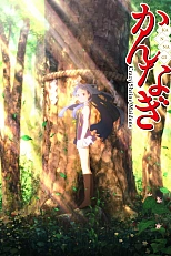 Постер к аниме Каннаги