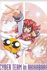 Постер к аниме Кибер-команда Акихабары
