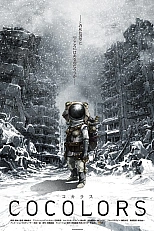Постер к аниме Коколорс