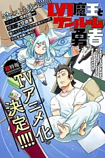 Постер к аниме Однушка лорда демонов и героя