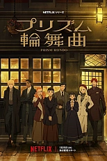 Постер к аниме Призматическое рондо