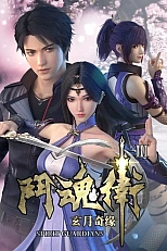 Постер к аниме Духовные хранители 3 сезон