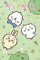 Постер к аниме Тикава