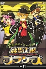 Постер к аниме Братья Нэрима Дайкон