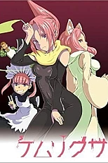 Постер к аниме Дымная трава