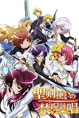 Постер к аниме Разрушение мира: Песнь проклятия святого мечника