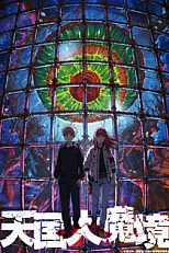 Постер к аниме Иллюзия рая