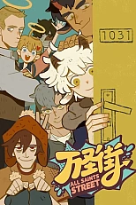 Постер к аниме Улица всех святых