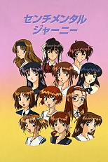 Постер к аниме Сентиментальное путешествие