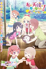 Постер к аниме Ангел спустился ко мне! Дорогие друзья