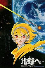 Постер к аниме Достичь Терры