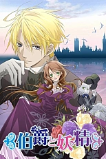 Постер к аниме Граф и фейри