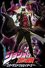 Постер к аниме Невероятные приключения Джоджо 2 сезон