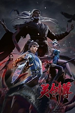 Постер к аниме Владыка духовного меча 4 сезон