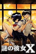 Постер к аниме Загадочная девушка Х
