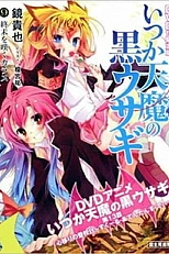 Постер к аниме Семь жизней чёрного кролика OVA