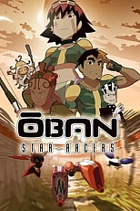 Постер к аниме Обан: Звёздные гонки
