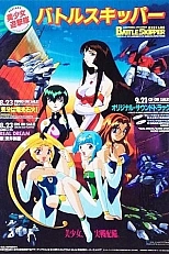 Постер к аниме Школа военных капитанов