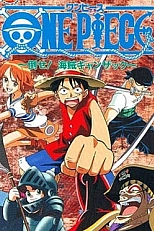 Постер к аниме Ван-Пис: Победить пирата Ганзака!