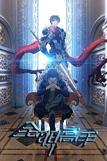 Постер к аниме Аватар короля