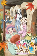 Постер к аниме Сделаем свою кружку! 2 сезон