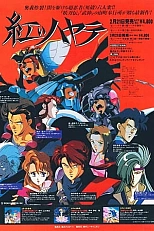 Постер к аниме Красный Хаятэ