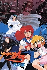 Постер к аниме Проект А-ко: Финал