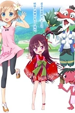 Постер к аниме Рассказы Хоноки