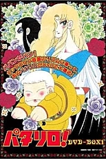 Постер к аниме Паталлиро!