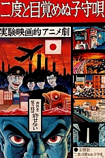 Постер к аниме Предсмертная колыбельная