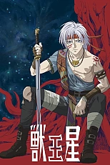 Постер к аниме Планета Короля зверей