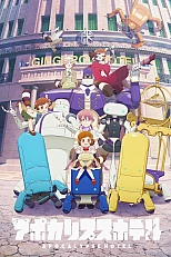 Постер к аниме Апокалипсис: Отель