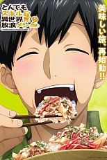 Постер к аниме Кулинарные скитания в параллельном мире 2 сезон