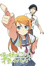 Постер к аниме Ну не может моя сестрёнка быть такой милой